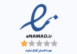 نماد اعتماد الکترونیکی