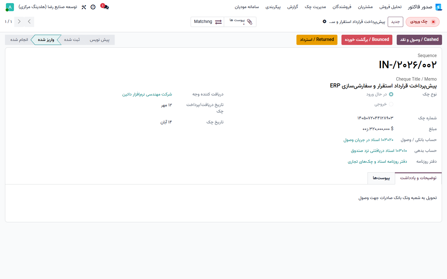 وضعیت خواباندن چک به حساب بانک (Deposited)