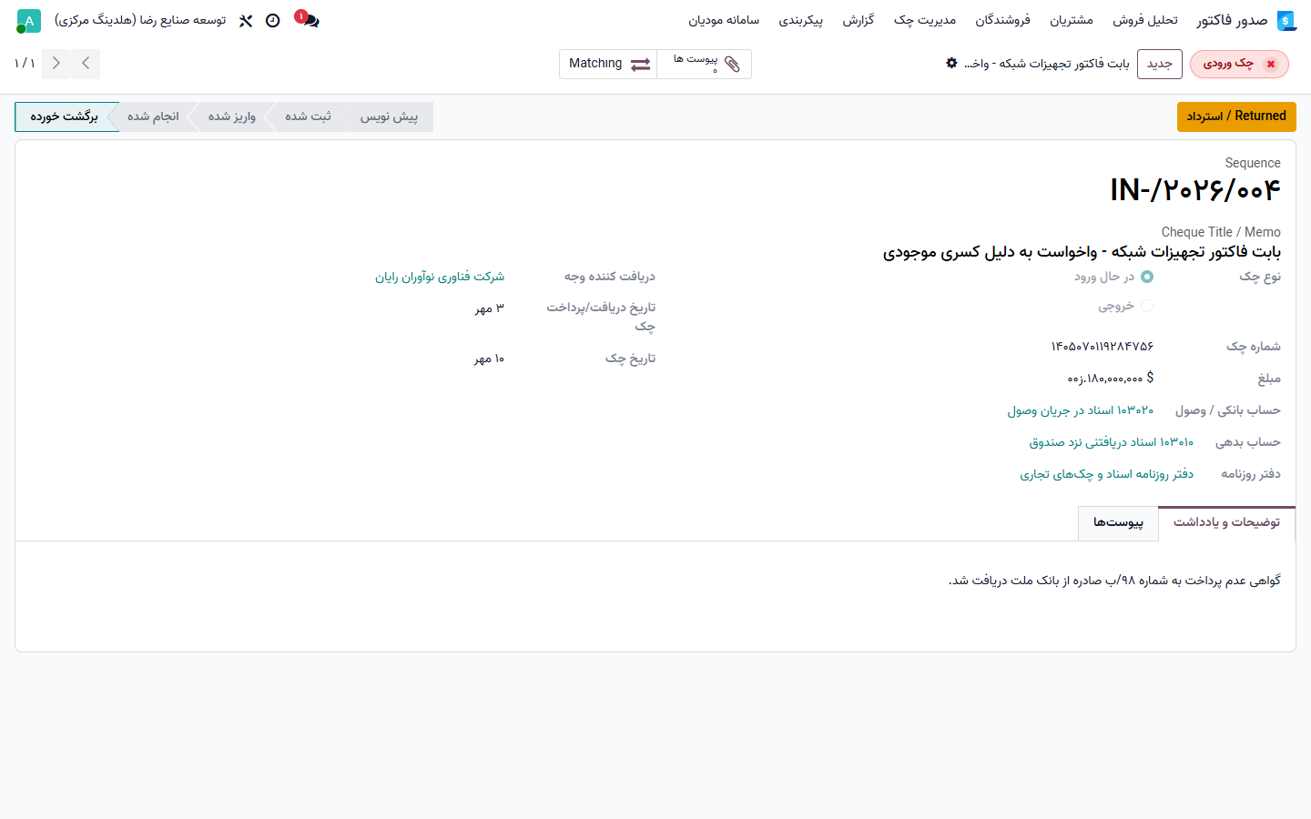 مدیریت چک برگشتی و فرآیند واخواست در اودو