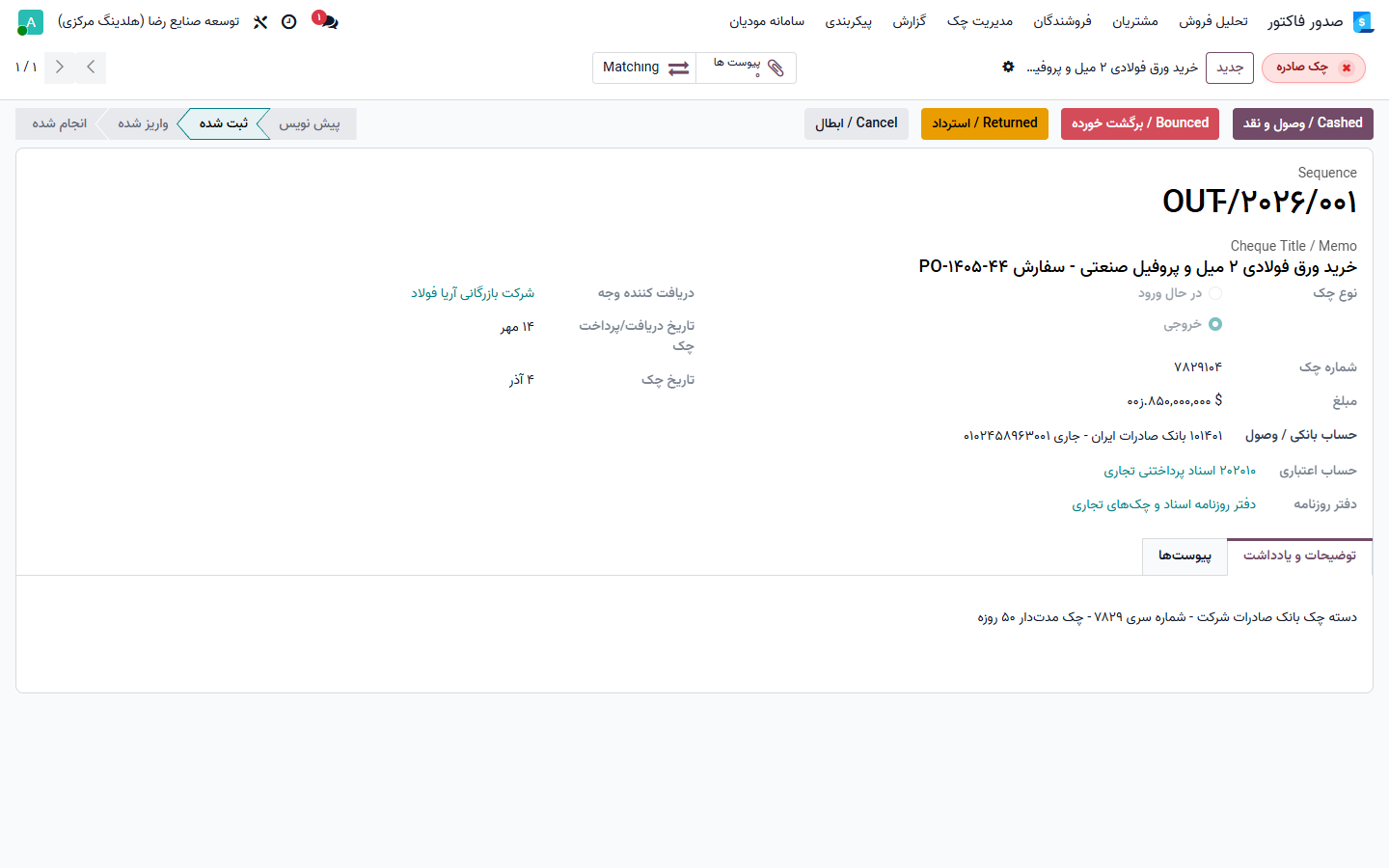 فرم مدیریت چک‌های صادره و پرداختی به تامین‌کنندگان