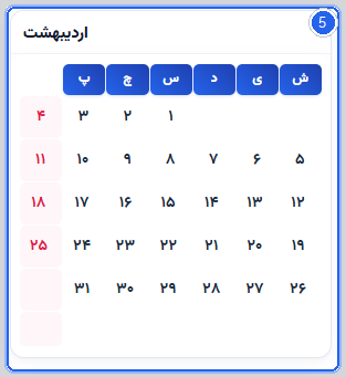 گام ۵ - نمای سالانه کامل و تفکیک فصول