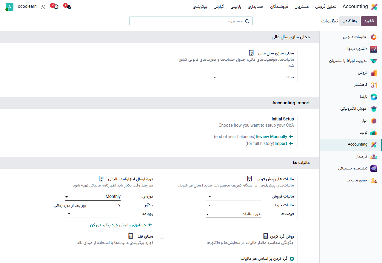 گام ۸ - استعلام زنده TGJU در تنظیمات