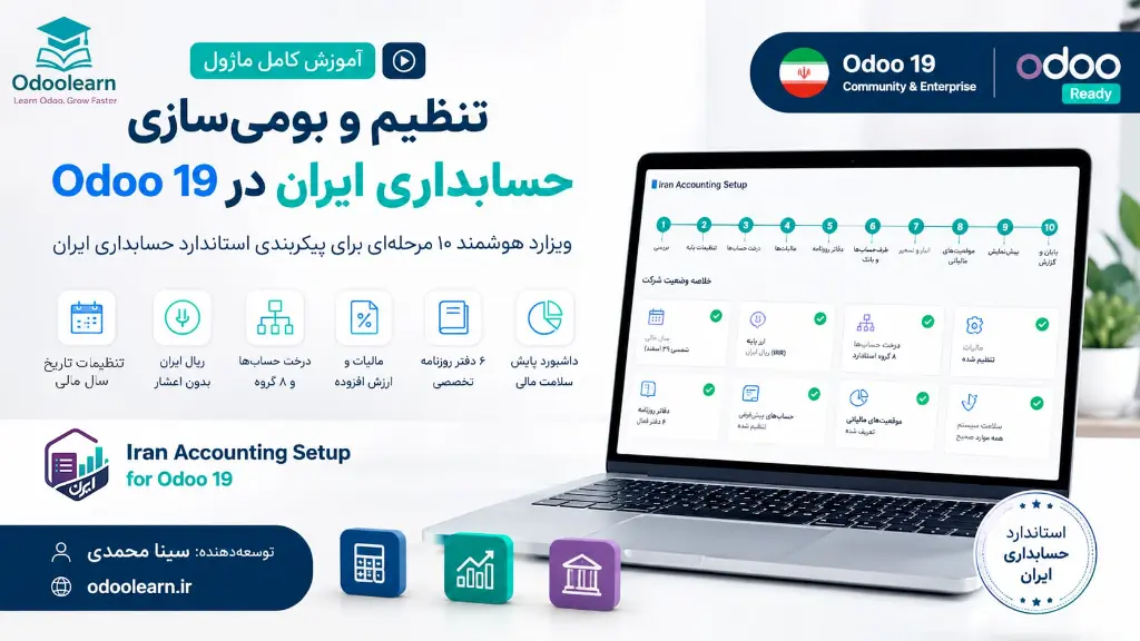 iran accounting banner odoolearn.webp