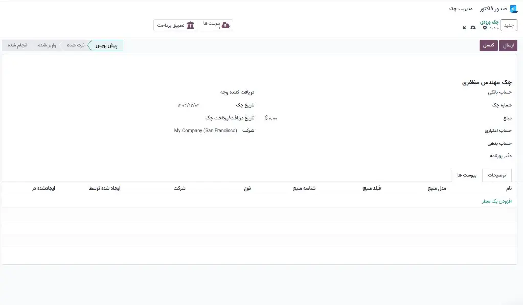 cheqe odoo.webp