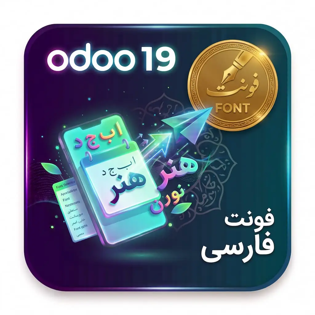 ماژول فونت فارسی اودو18