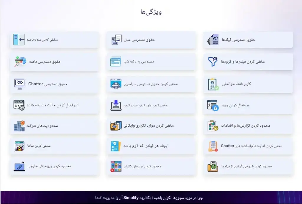 ساده‌سازی مدیریت دسترسی‌ها (Simplify Access Management)