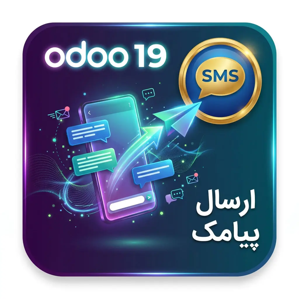 ماژول ارسال پیامک ایران اودو19