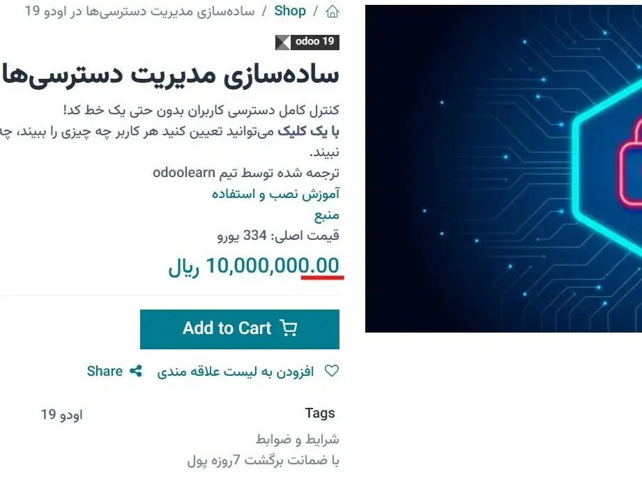 حذف ممیز بعد از صفر در ماژول وبسایت اودو