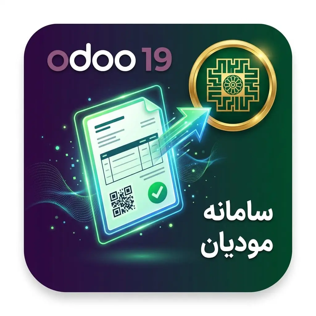 ماژول سامانه مودیان اودو 19