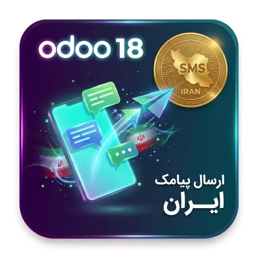 ماژول ارسال پیامک اودو18