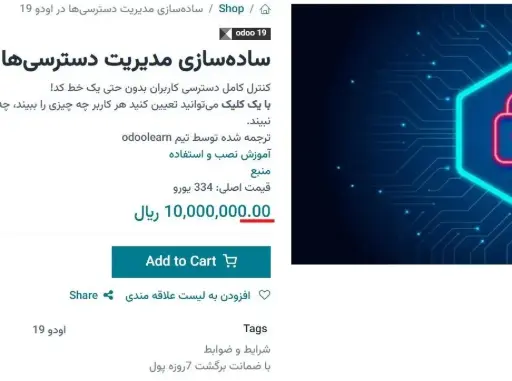 حذف ممیز بعد از صفر در ماژول وبسایت اودو