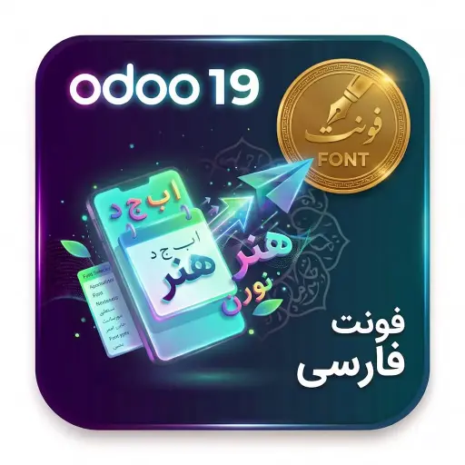ماژول فونت فارسی اودو19